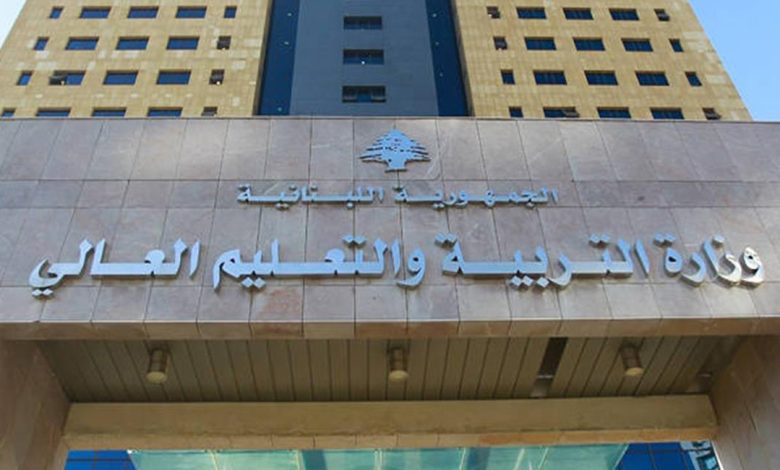 وزارة التربية اعلنت بدء تسليم إفادات الثالث الثانوي إلى كل المناطق التربوية