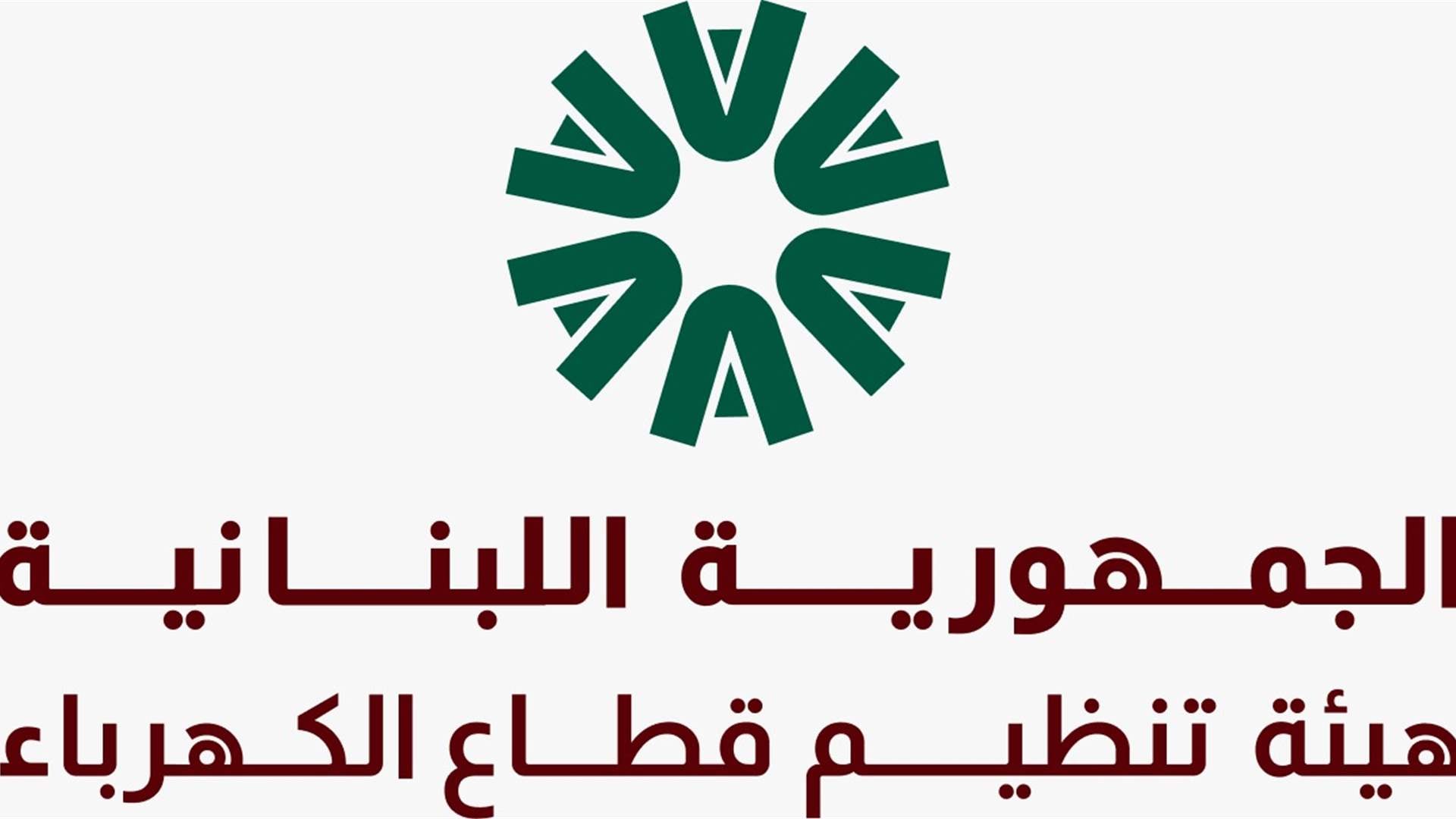 هيئة تنظيم قطاع الكهرباء تطلق إعلان نوايا لتطوير مشاريع جديدة لإنتاج الكهرباء بالشراكة مع القطاع الخاص