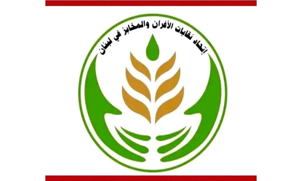 أفران لبنان: الأمن الغذائي خط أحمر