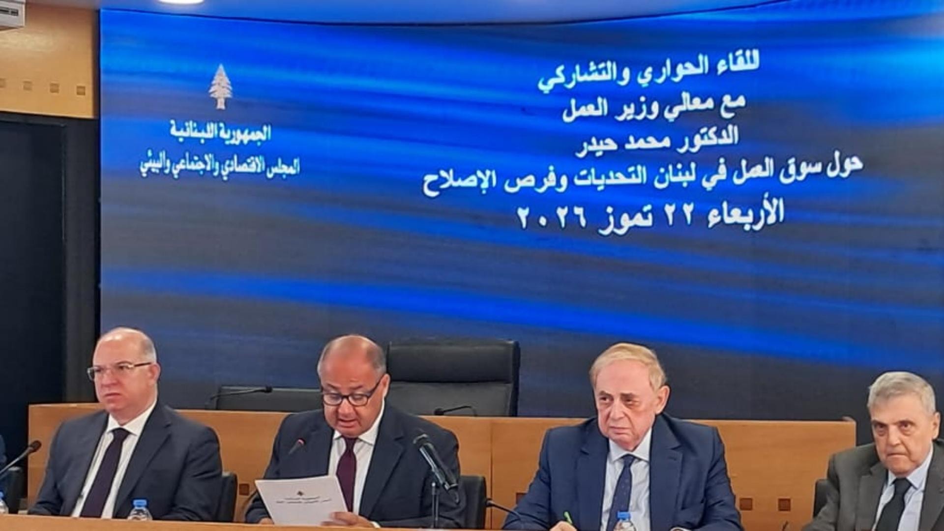 فريد البستاني شارك في لقاء حواري حول تحديات سوق العمل وفرص الإصلاح
