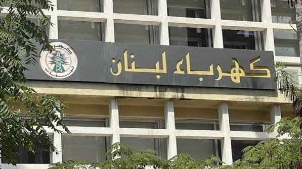 بالأرقام... هذه متوجبات الإدارات والمؤسسات العامة لكهرباء لبنان