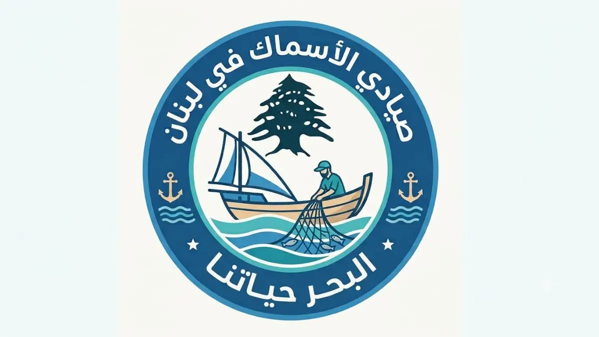 تجمع تعاونيات ونقابات الصيادين: لقانون عصري يحمي الصياد ويحفظ البحر